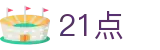 21点 - 官网 - 独享门户一触即达